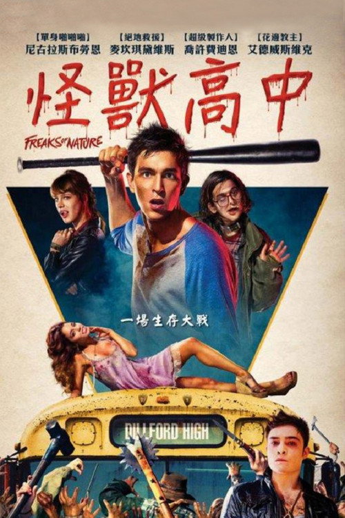 怪物大乱斗 海报