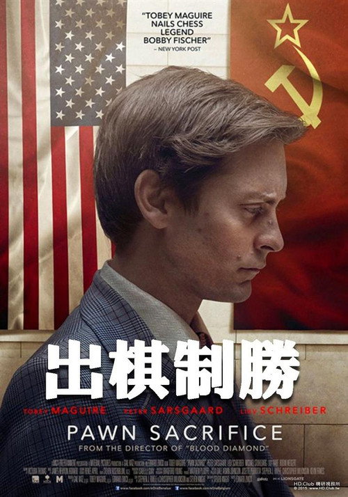 出棋制胜 海报