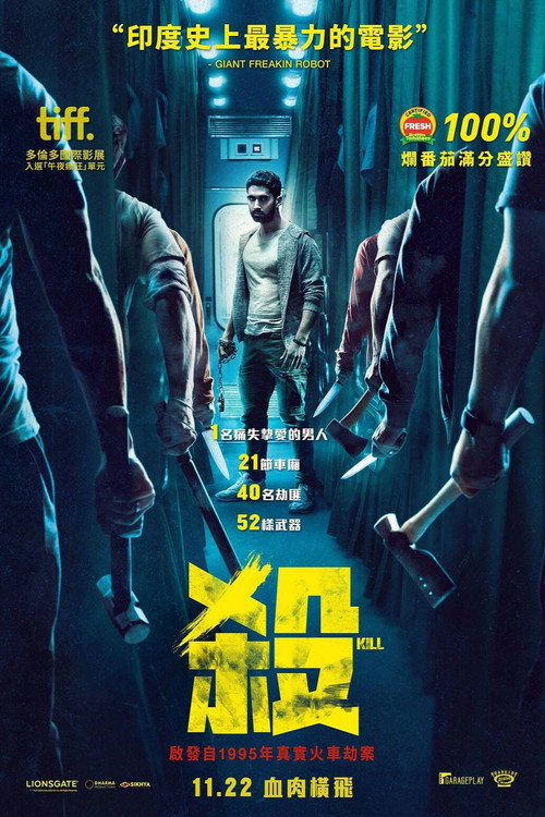 杀戮列车 海报