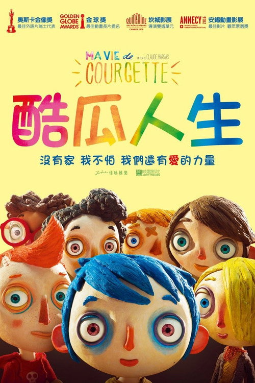 西葫芦的生活 海报
