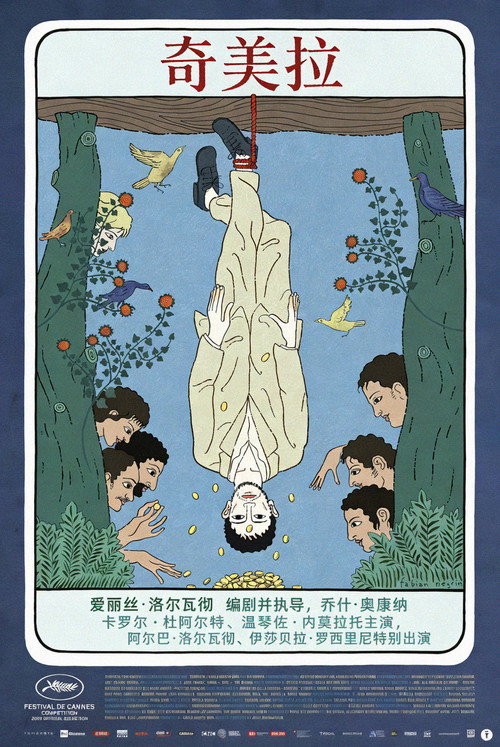 奇美拉 海报