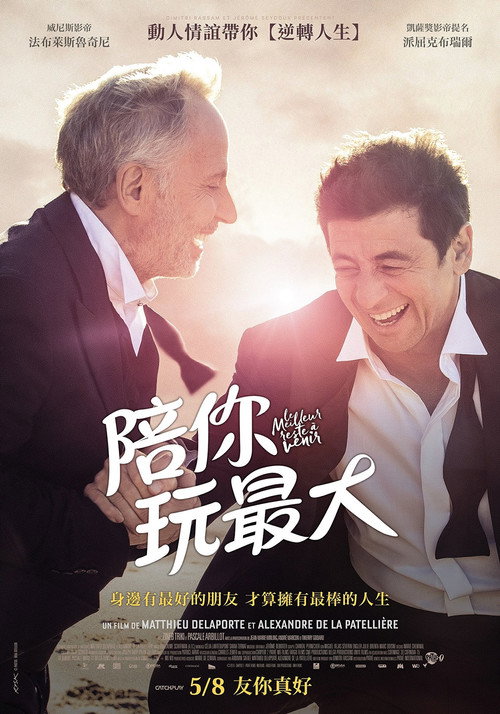 最好的尚未到来 海报