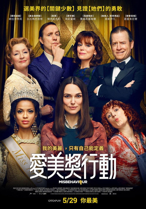 世界小姐逆行路 海报