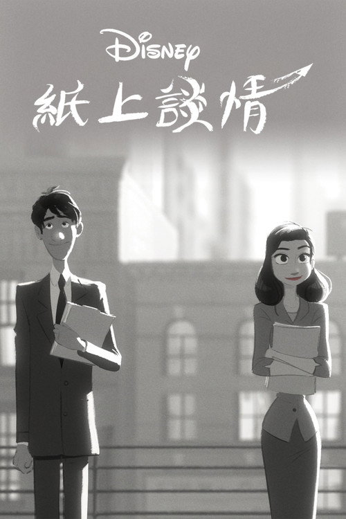 纸人 海报