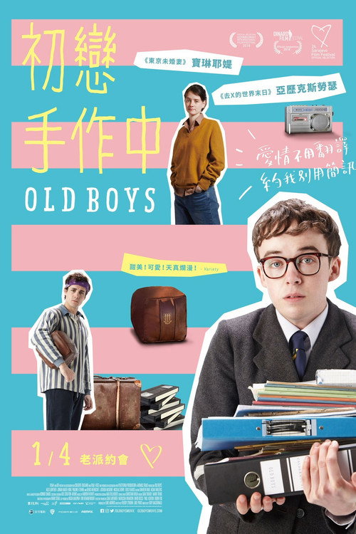 老男孩 海报