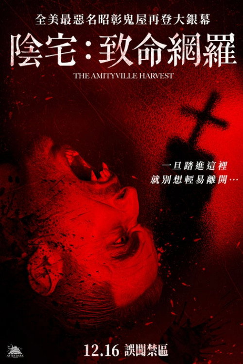 阿米提维尔的死亡收成 海报