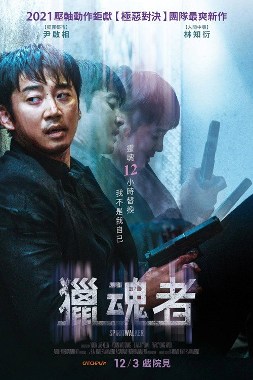 灵魂脱离者 海报
