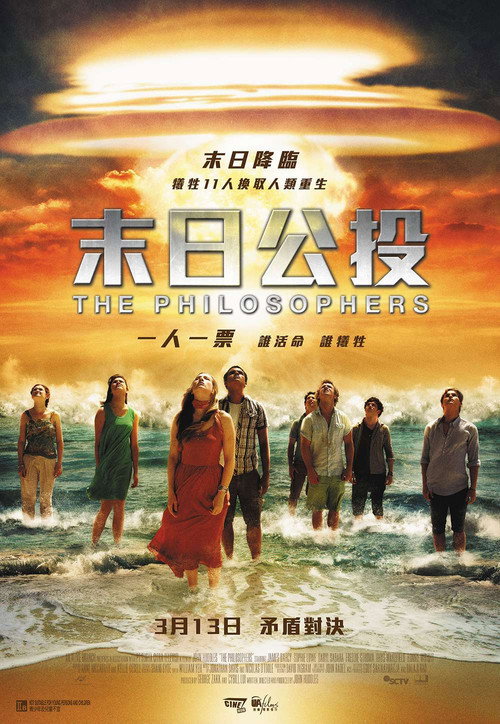 末日哲学家 海报