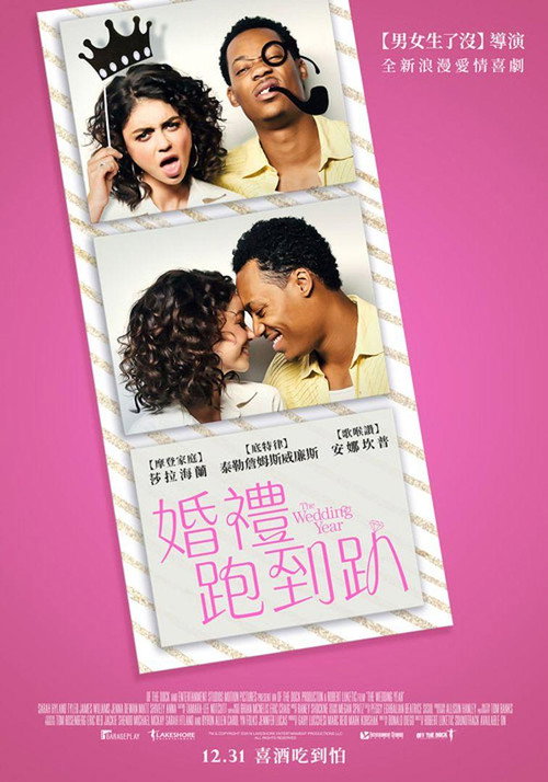 婚礼年 海报