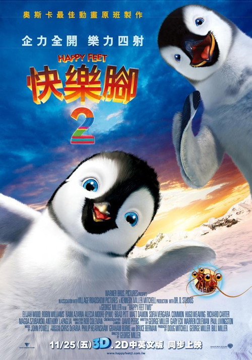 快乐的大脚2 海报