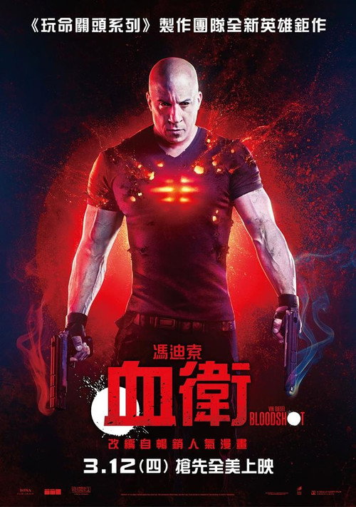 喋血战士 海报
