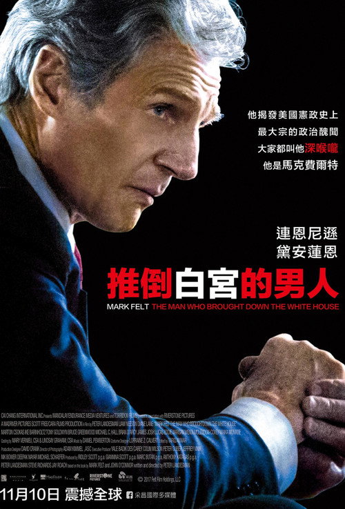 马克·费尔特：扳倒白宫之人 海报
