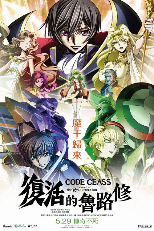 Code Geass 复活的鲁路修 海报