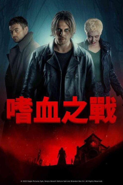 丹皮尔 海报