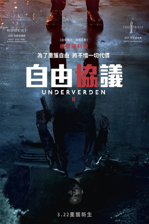自由协议 海报