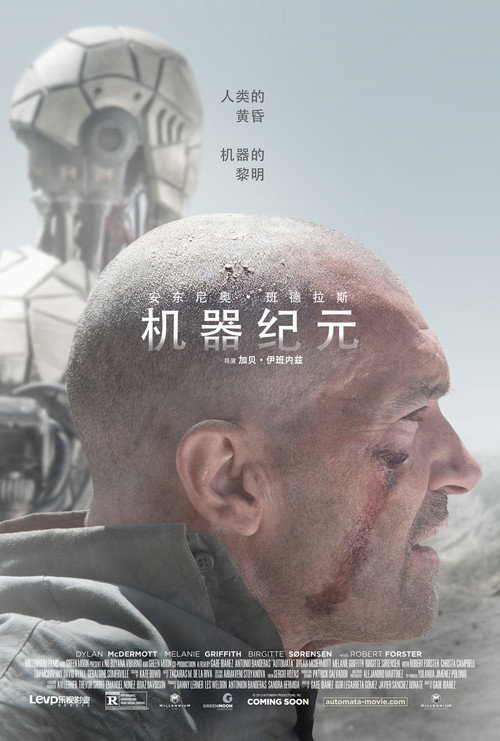 机器纪元 海报