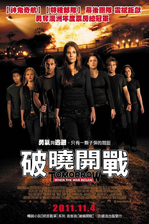 明日，战争爆发时 海报