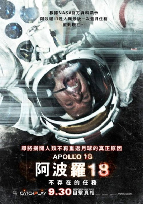 阿波罗18号 海报