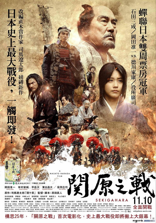 关原之战 海报