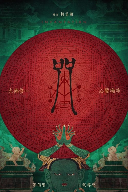 咒 海报