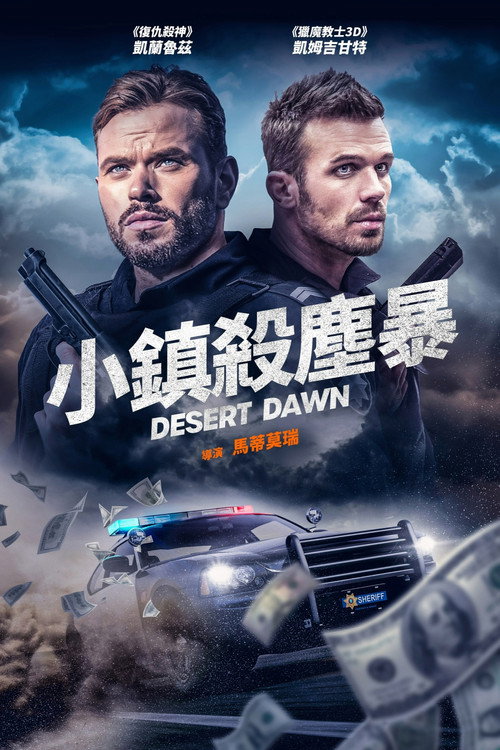 荒漠黎明 海报