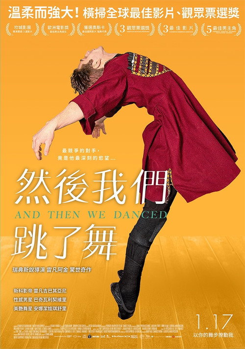 然后我们跳了舞 海报