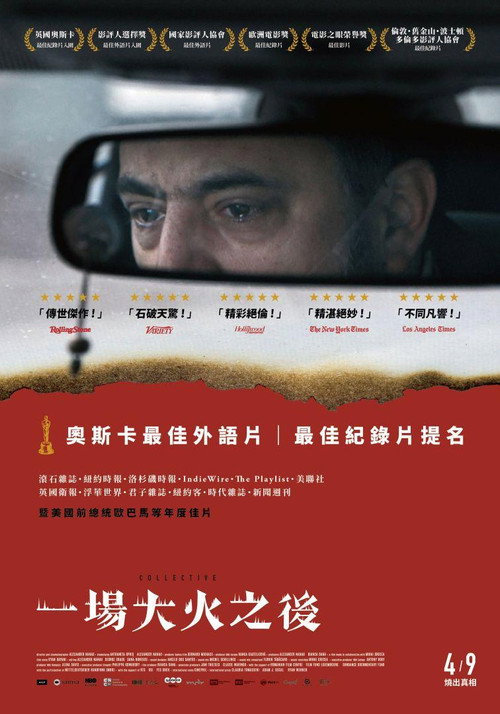集体 海报
