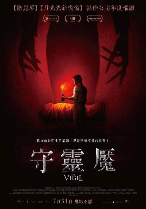 守夜人 海报