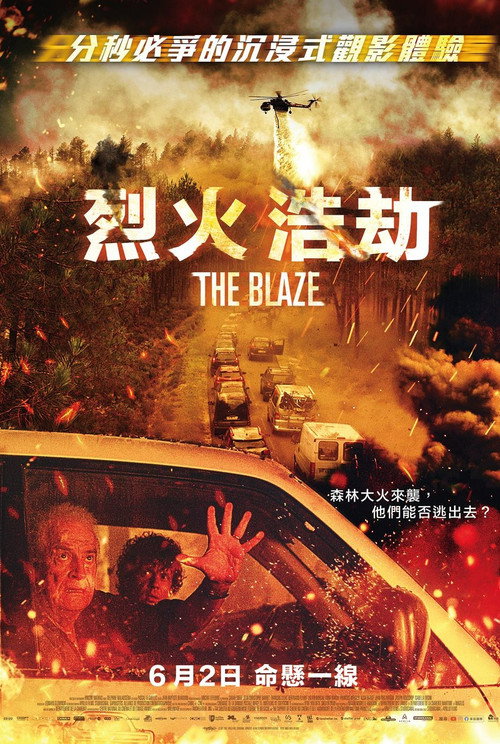 En plein feu 海报