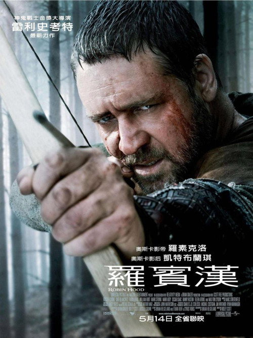 罗宾汉 海报