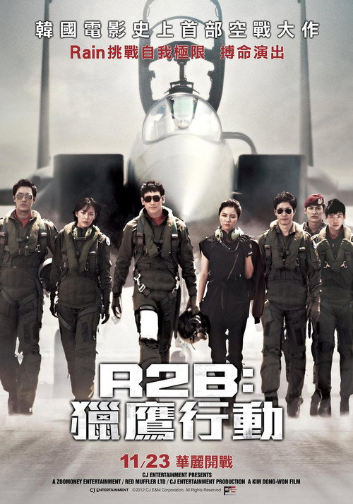 R2B：回到基地 海报