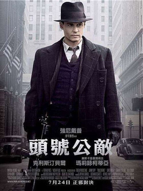 公众之敌 海报