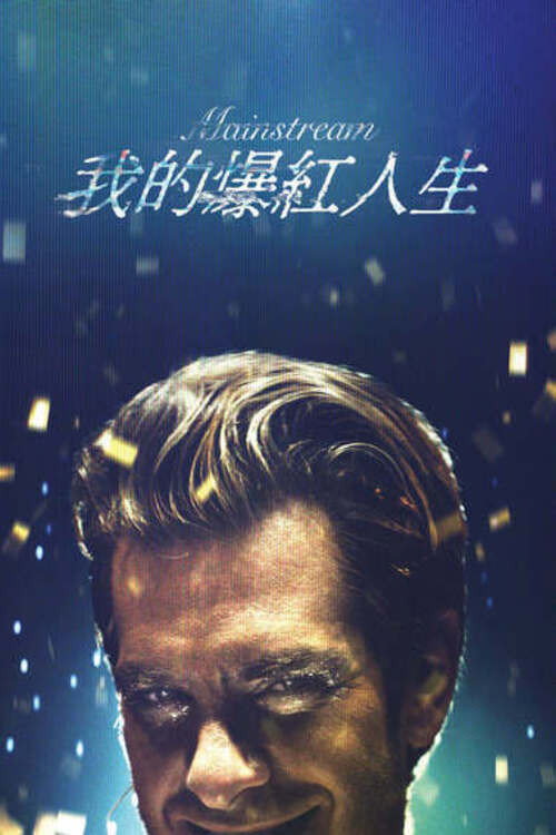 主流 海报