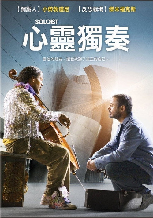 独奏者 海报