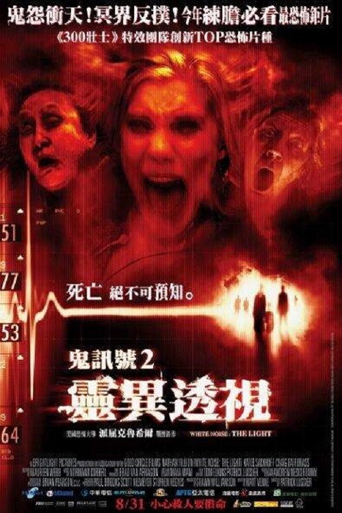 鬼讯号2：灵异透视 海报