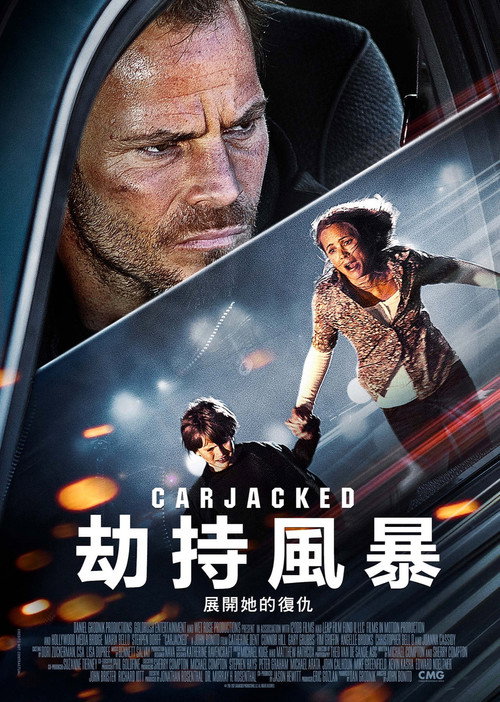 劫车 海报