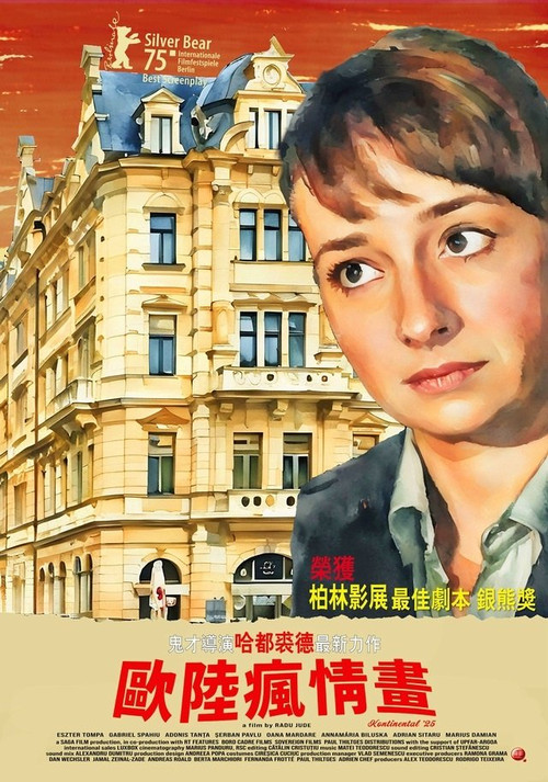 二〇二五年的欧陆 海报