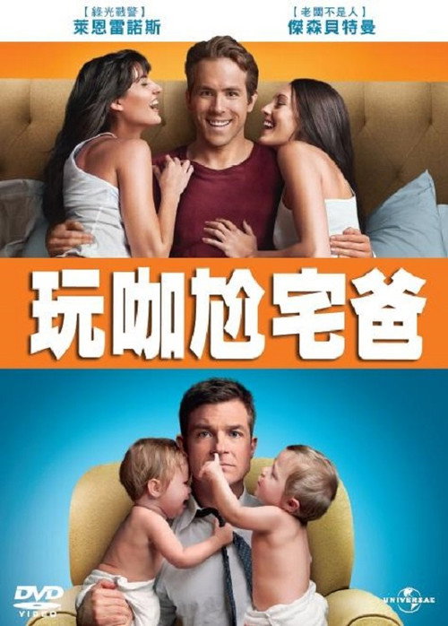 两男变错身 海报