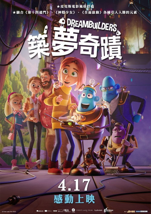 梦境历险记 海报
