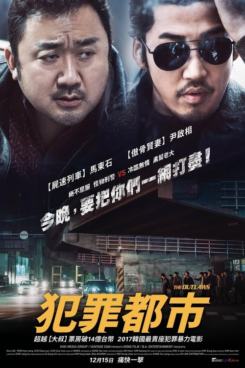 犯罪都市 海报