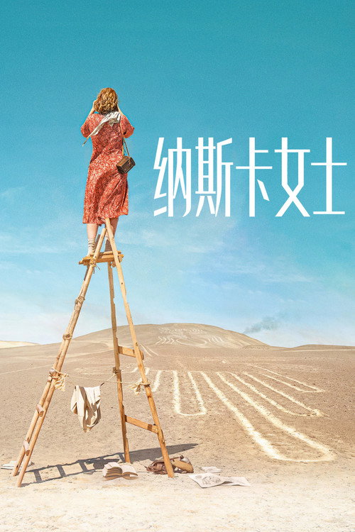 纳斯卡女士 海报