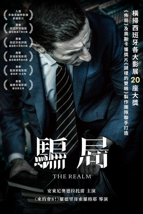 王国 海报