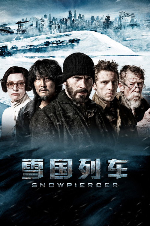雪国列车 海报
