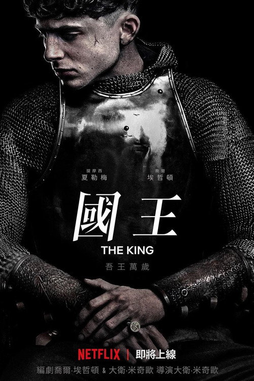 兰开斯特之王 海报