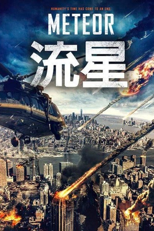 流星 海报