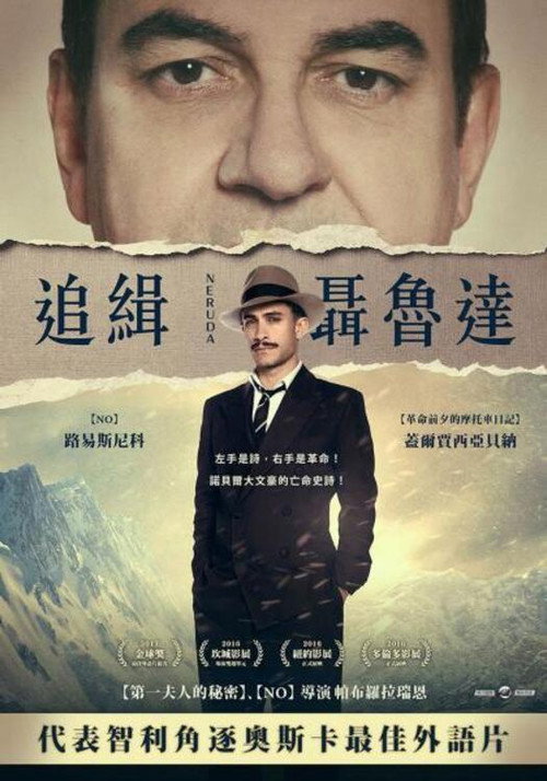 追捕聂鲁达 海报