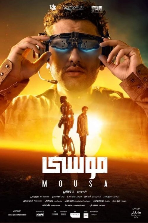 موسى 海报