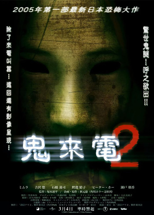 鬼来电2 海报