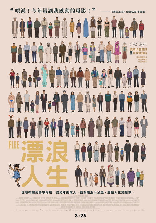 逃亡 海报