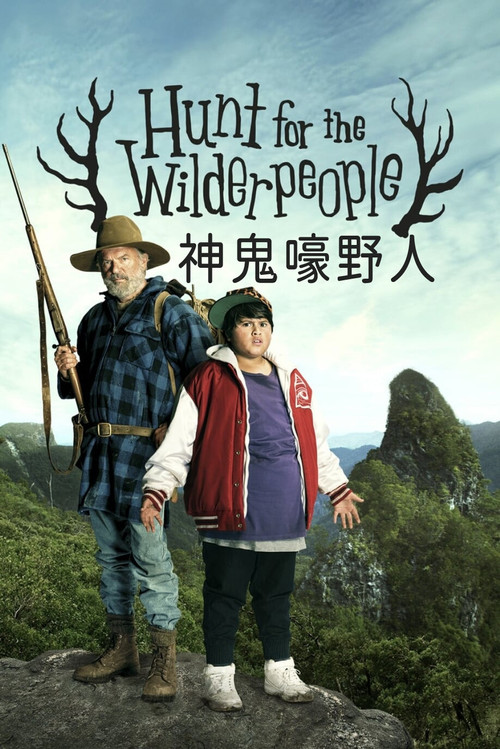 追捕野蛮人 海报